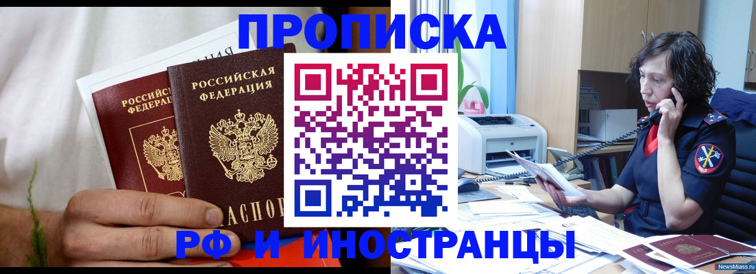 временная регистрация 2025 в Элисте
